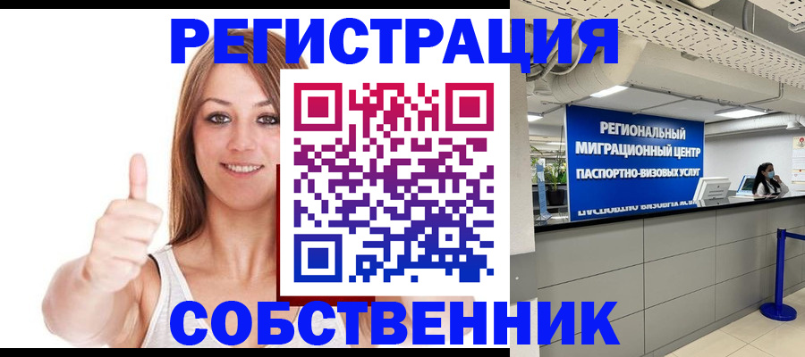 прописка регистрация в Семилуках