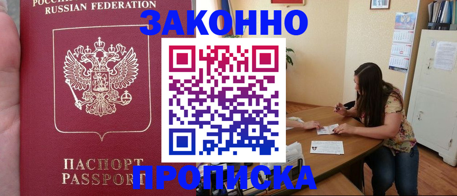 прописка 2025 в Семилуках