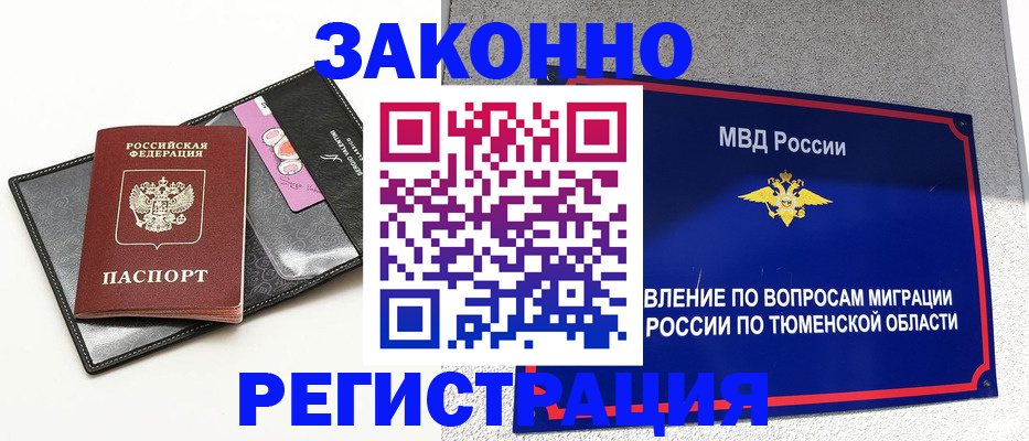 прописка иностранных граждан в Семилуках