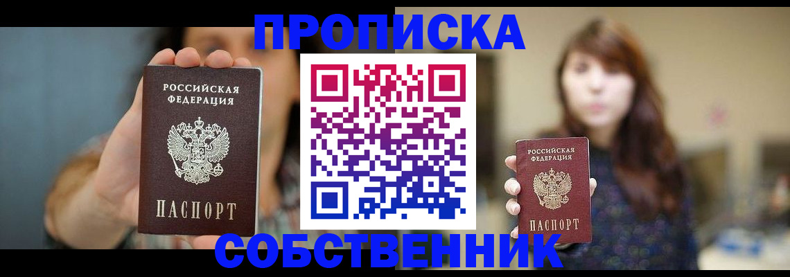 прописка регистрация в Семилуках