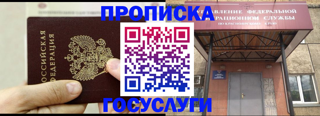 прописка 2025 в Семилуках
