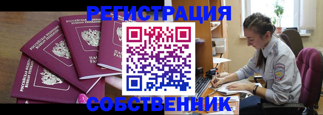 купить прописку в Семилуках